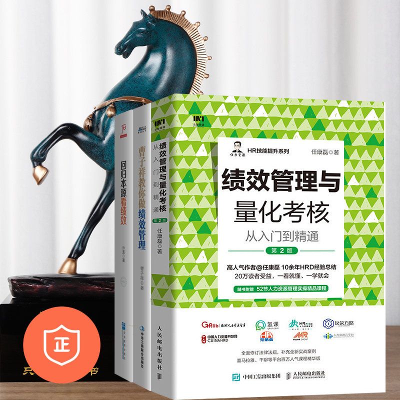 正版绩效管理方法到操作