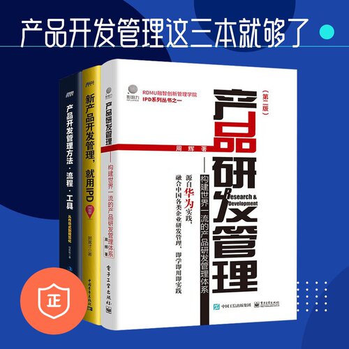 正版正版产品开发管理实战本套