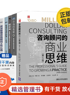 【正版】咨询师进阶全集6本套：外版咨询经典3本+本土咨询实践3本