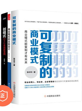商业模式设计、复制与案例