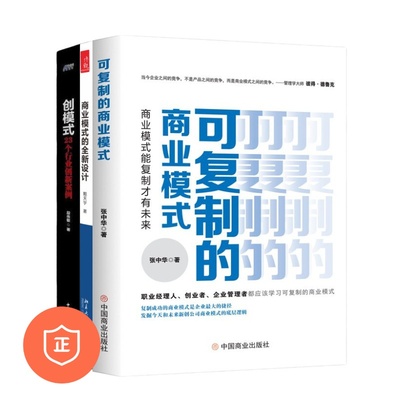 商业模式设计、复制与案例