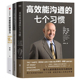 七个习惯 说服天下 沟通力:樊登 正版 10堂表达课 可复制 高效沟通养成方法3本套:高效能沟通 中国沟通术 鬼谷子