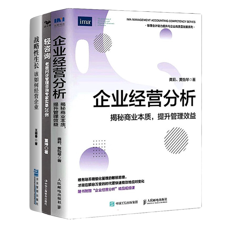 企业经营分析与案例3本套