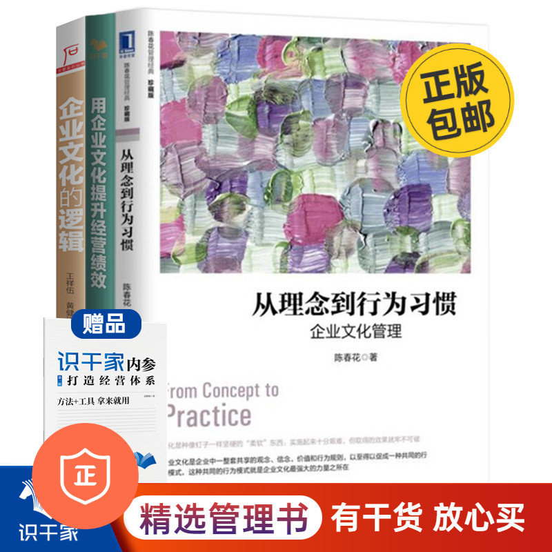 企业文化促绩效识干家企业管理