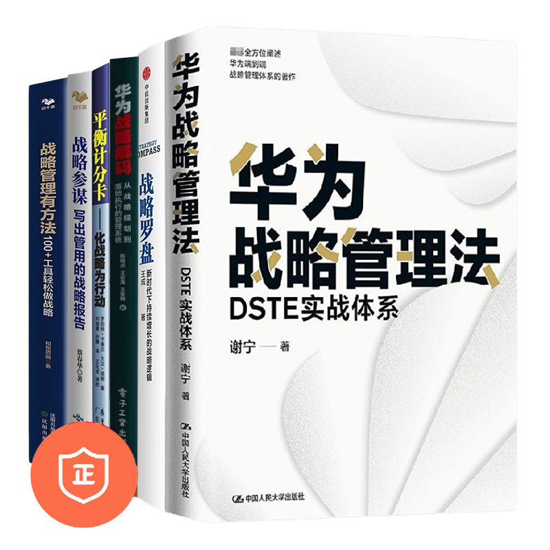 战略管理行动执行华为
