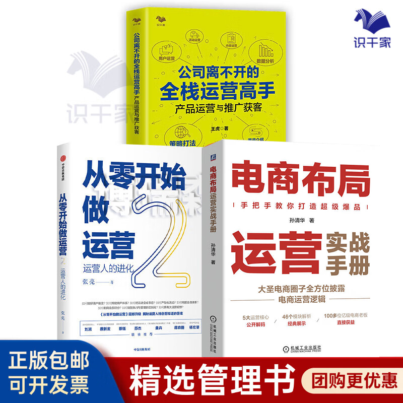 从零开始到运营高手3本套