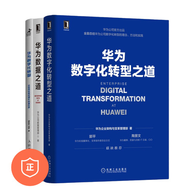 华为数字化转型有效增长