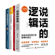 金字塔表达力：用麦肯锡方法提升写作力和演讲力 结构化表达 如何有逻辑地表达 逻辑 打工人年底汇报总结4册：说话