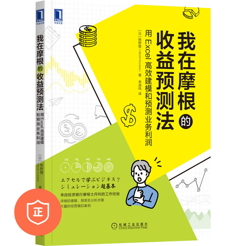 正版收益预测法管理科学