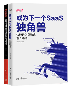 saas企业持续增长策略