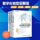 正版 数字化转型路线图 数字化转型技术与案例解读4本套：企业数字化转型 华为数字化转型 管理类书籍企 一本书读懂数字化转型
