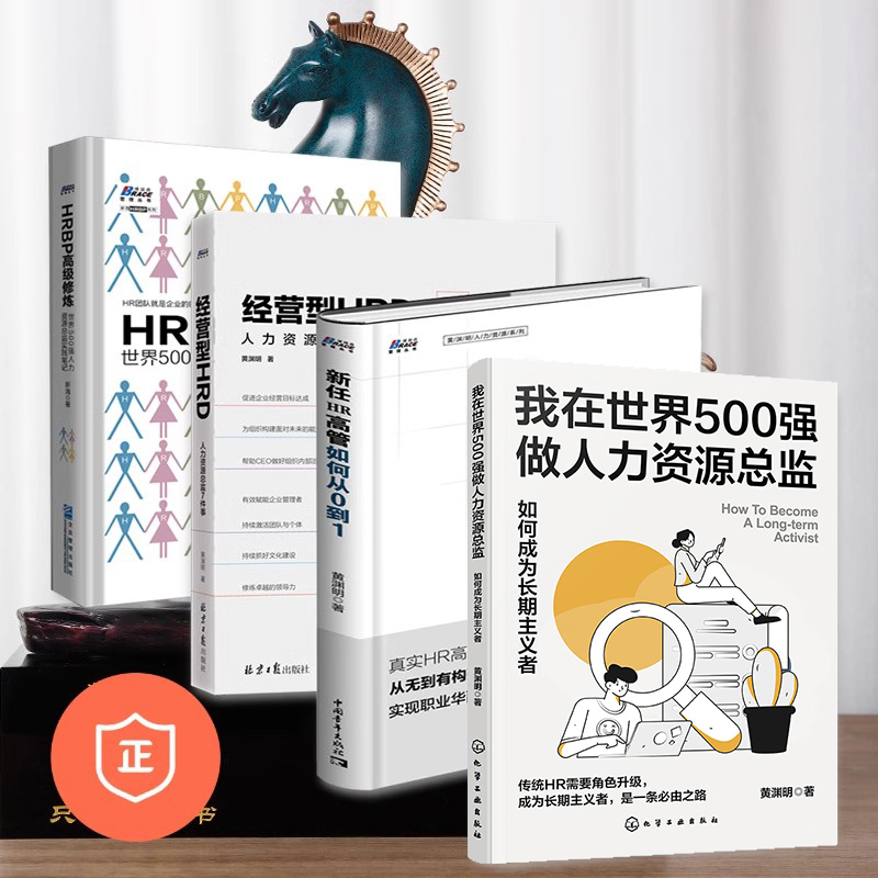 做好人力资源总监识干家