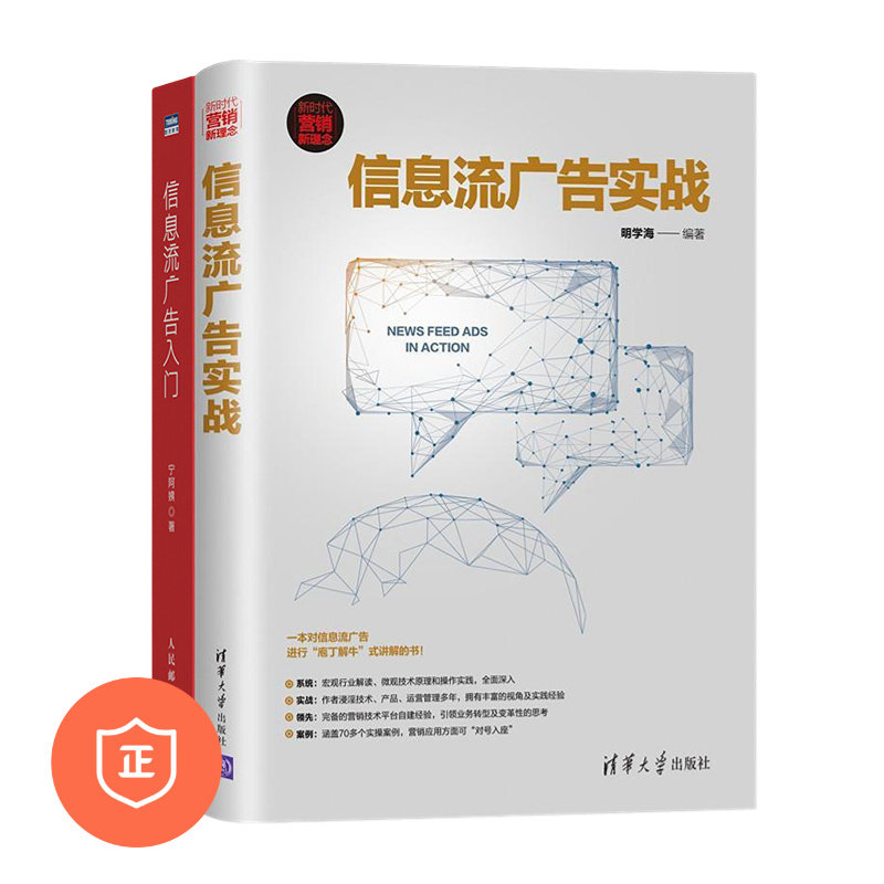 信息流广告实战广告入门