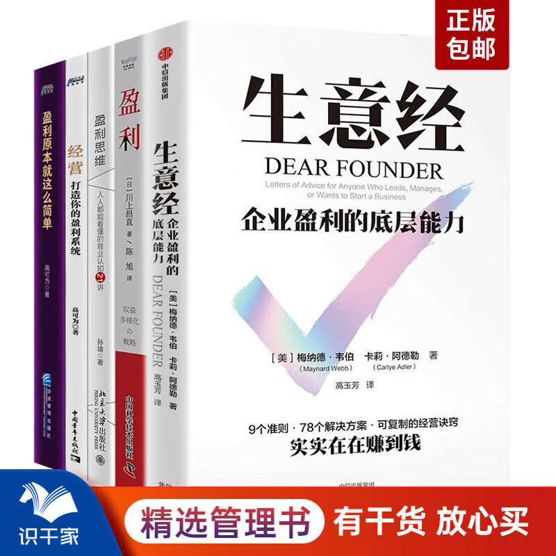 企业盈利系统打造全5本