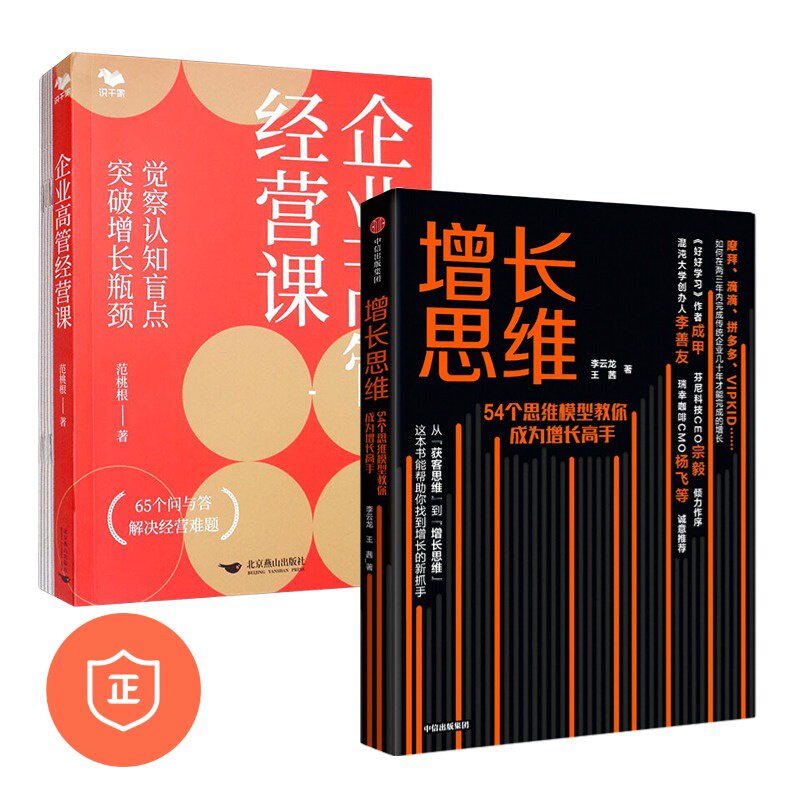 突破企业增长瓶颈2本套