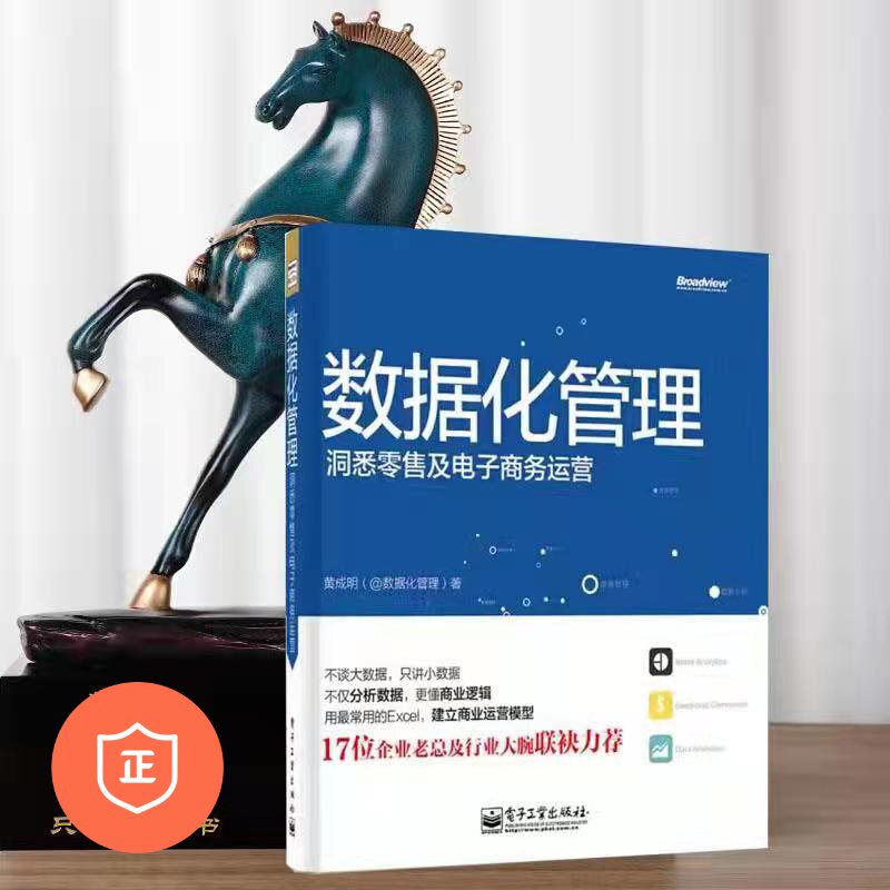 正版洞悉零售及电子商务运营