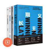 正版 盈 企业转型升级与长期经营4本套：长期主义 数智革新：中国企业 经营：打造你 赢利 转型升级 商业思维认知管理者书籍