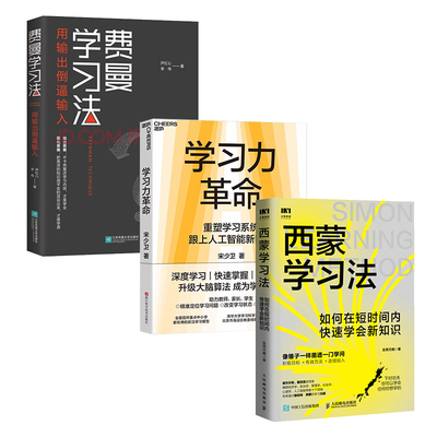 如何高效系统学习费曼学习法