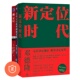 公司控制权顶层设计 战略定位在中 中国企业新定位3本套:新定位时代:中国定位教父邓德隆20年实战案例精华 股权顶层设计 正版