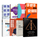 做专业 保险顾问 一本就够 保险销售全集指南8本套：66节保险法商课 从入门到精通 手把手教你卖保险 就这么简单 销售就 精准营销