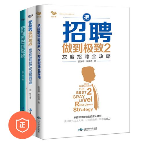 正版正版人力资源管理套装