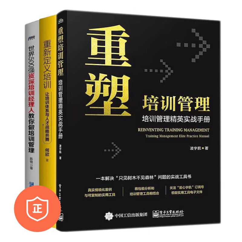 培训管理人才管理3本套