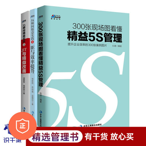 正版正版工厂精益管理套装