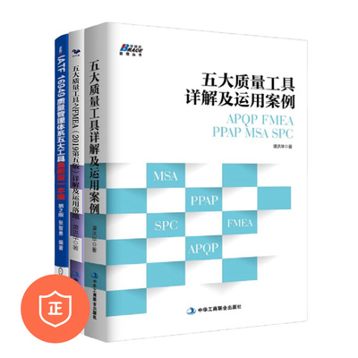 iatf16949新版一本通质量工具
