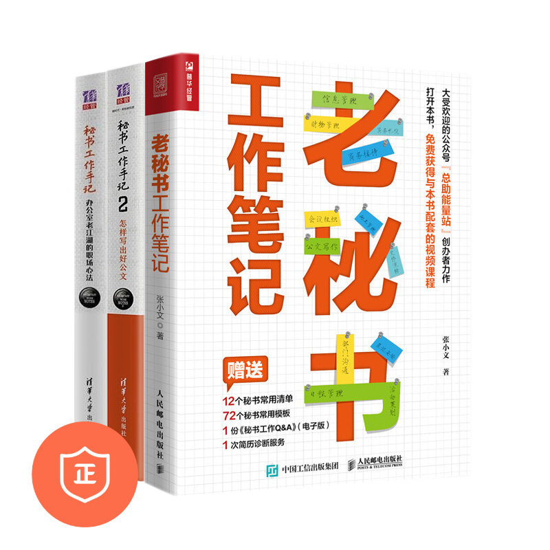 秘书工作手记识干家企业管理