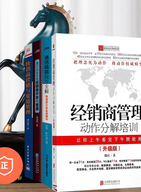 快消品经销商管理实务