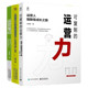 运营笔记：如何成为一个优秀 运营高手实操：可复制 全栈运营高手 公司离不开 运营人管理入门书 运营力