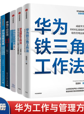 华为工作与管理方法管理方法