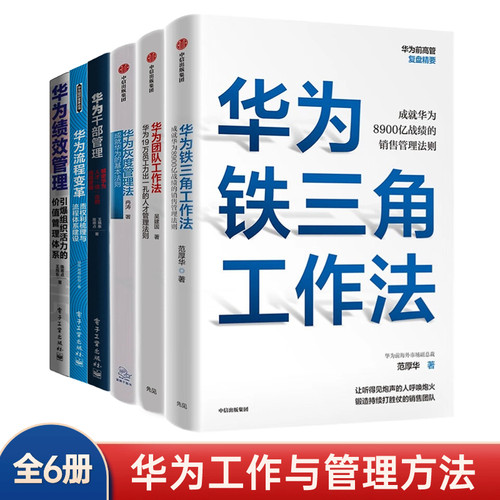 华为工作与管理方法管理方法