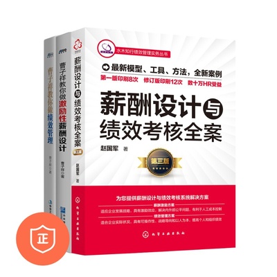 手把手教你做薪酬绩效