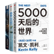 3本套： ：重塑未来世界 5000天后 未来探索·AI与人类新纪元 世界 趋势2030 八大趋势 人工智能与人类未来
