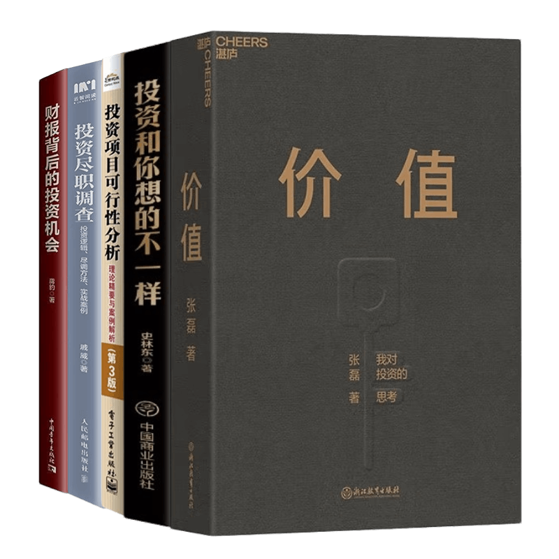投资思维逻辑和案例5本套