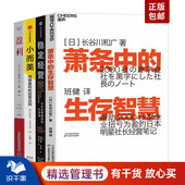 经营法则 小微企业持续盈利秘籍4本：萧条中 小而美：持续盈利 稳定经营：小企业持续盈利6步法 盈利 生存智慧