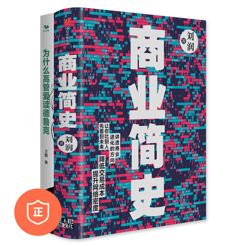 回归本源看商业与管理