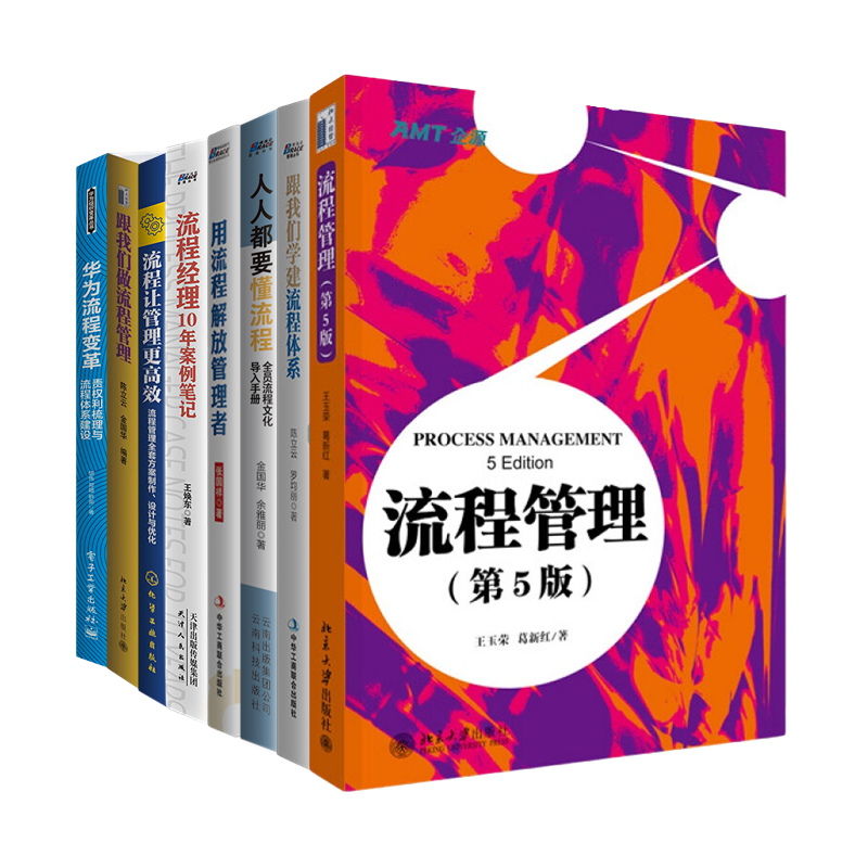 流程管理流程体系北京大学出版社