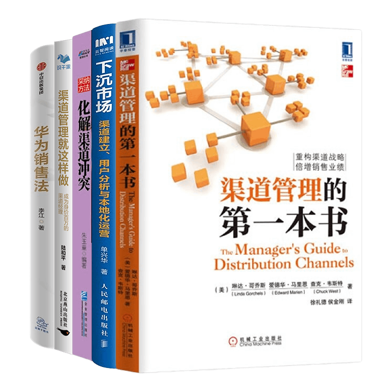 渠道管理入门到精通化解渠道冲突