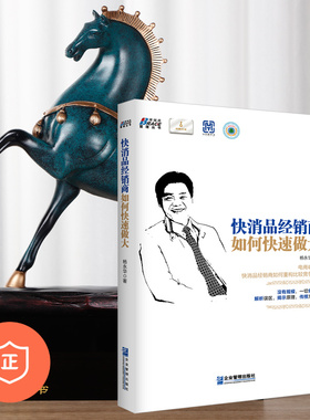 【正版】快消品经销商如何快速做大 杨永华 没有规模，一切免谈。电商崛起，快消品行业书籍经销商如何重构竞争优势