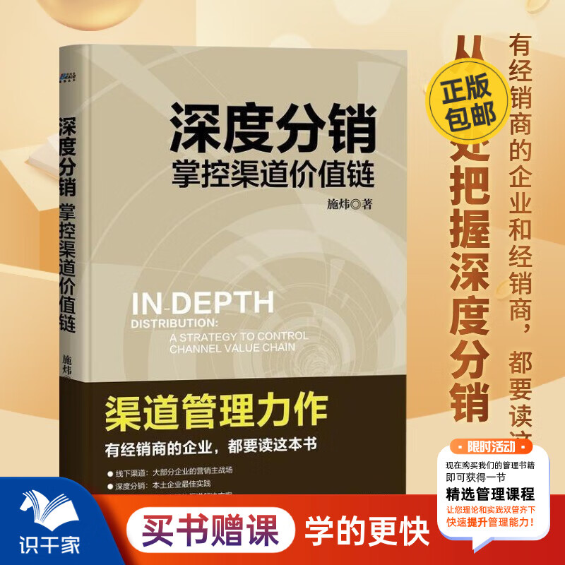 深度分销掌控渠道价值链