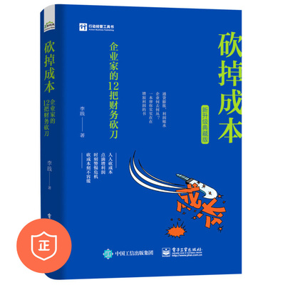 正版砍掉成本管理类书籍