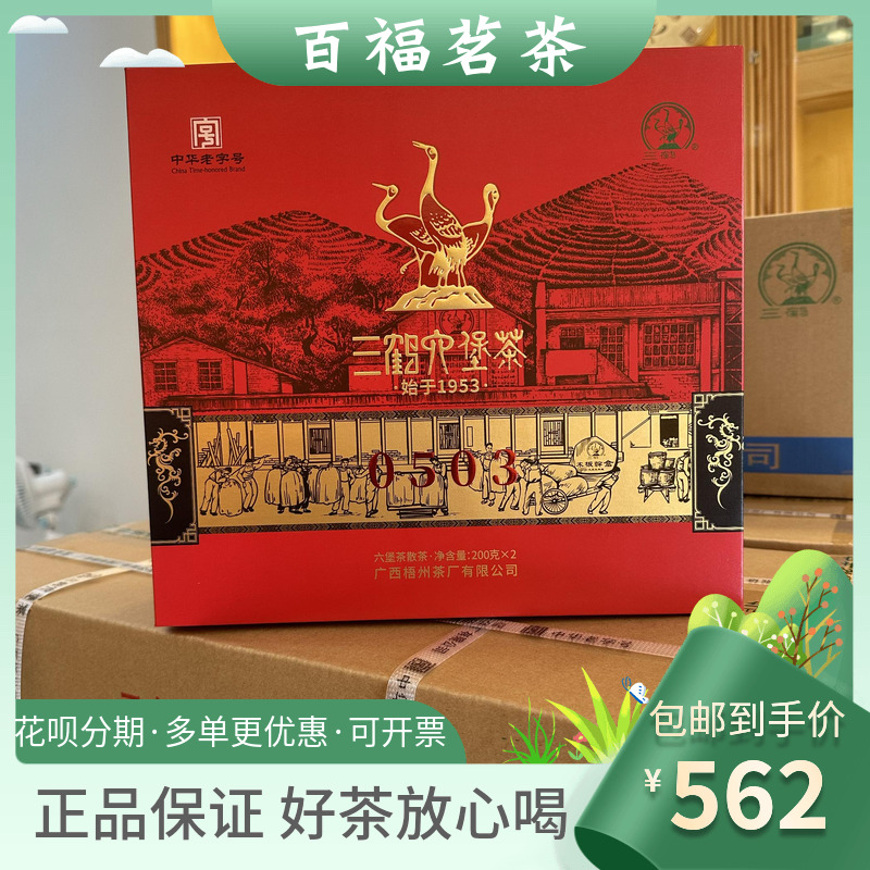 三鹤六堡茶0503特级礼盒陈年黑茶