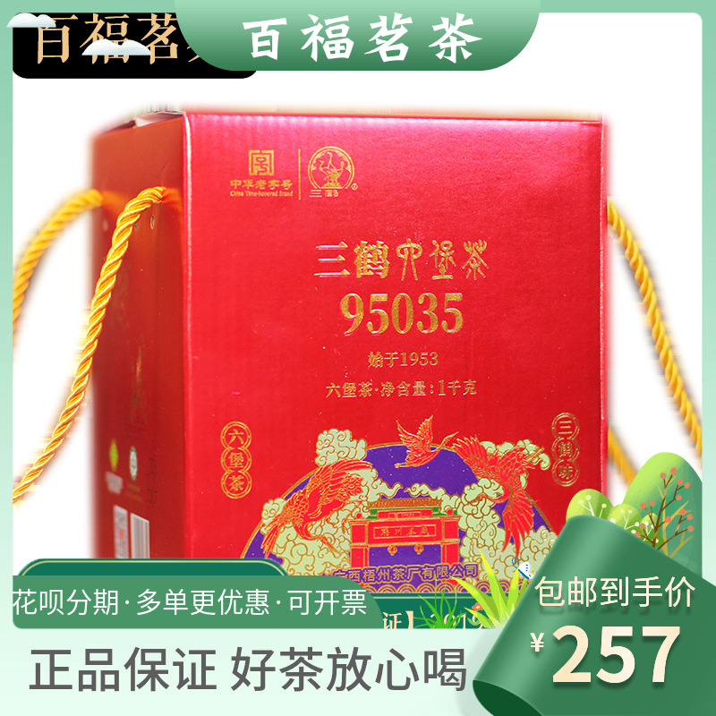 三鹤六堡茶95035特级黑茶1kg礼盒