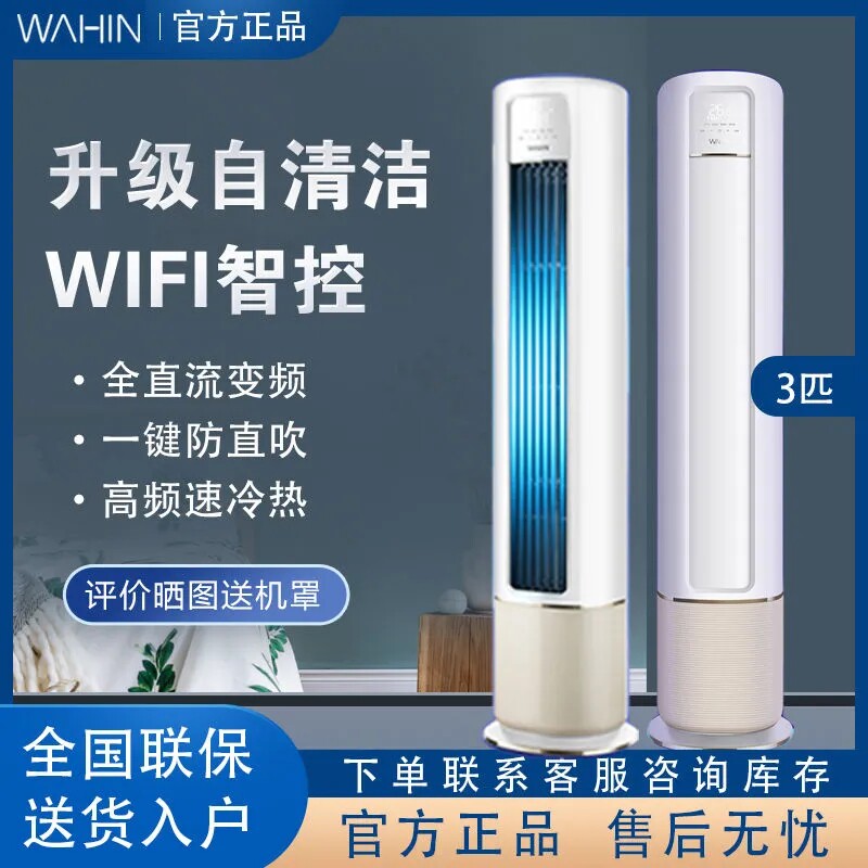 华凌空调 新一级 超大风口 高温蒸汽自洁 3匹柜机KFR-72LW/N8HB1A