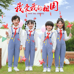中国风牛仔背带裤套装国庆儿童大合唱表演服小学生啦啦队演出服装