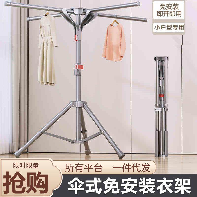 伞式快速折叠晾衣架可伸缩不占空间落地室内外家用阳台晒被子神器,收纳整理,塑料衣架,淘宝优惠券,粉丝福利购,淘宝优惠卷