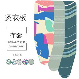 烫衣板换洗布套家用烫台布熨衣板布套耐高温布加厚全棉不褪色布罩