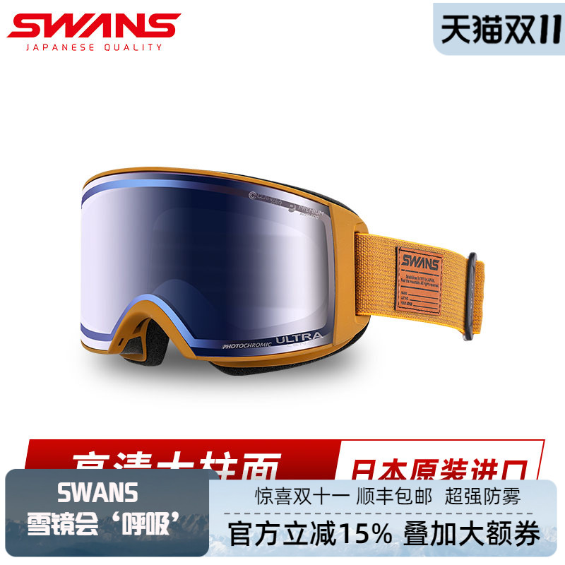 SWANS滑雪镜超高清大视野